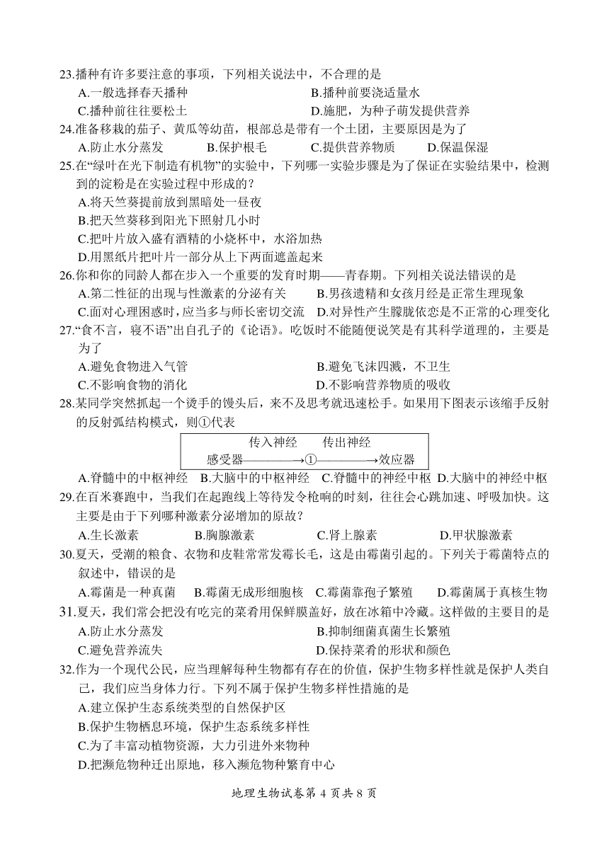 2024年四川省乐山市夹江县初中学业水平适应性考试地理 生物试题(图片版含生物答案)