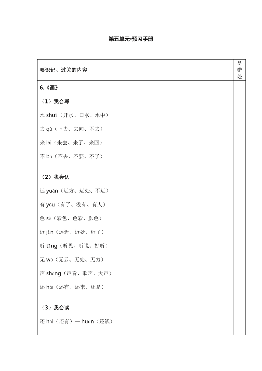 统编版语文一年级（上）第五单元新课预习手册