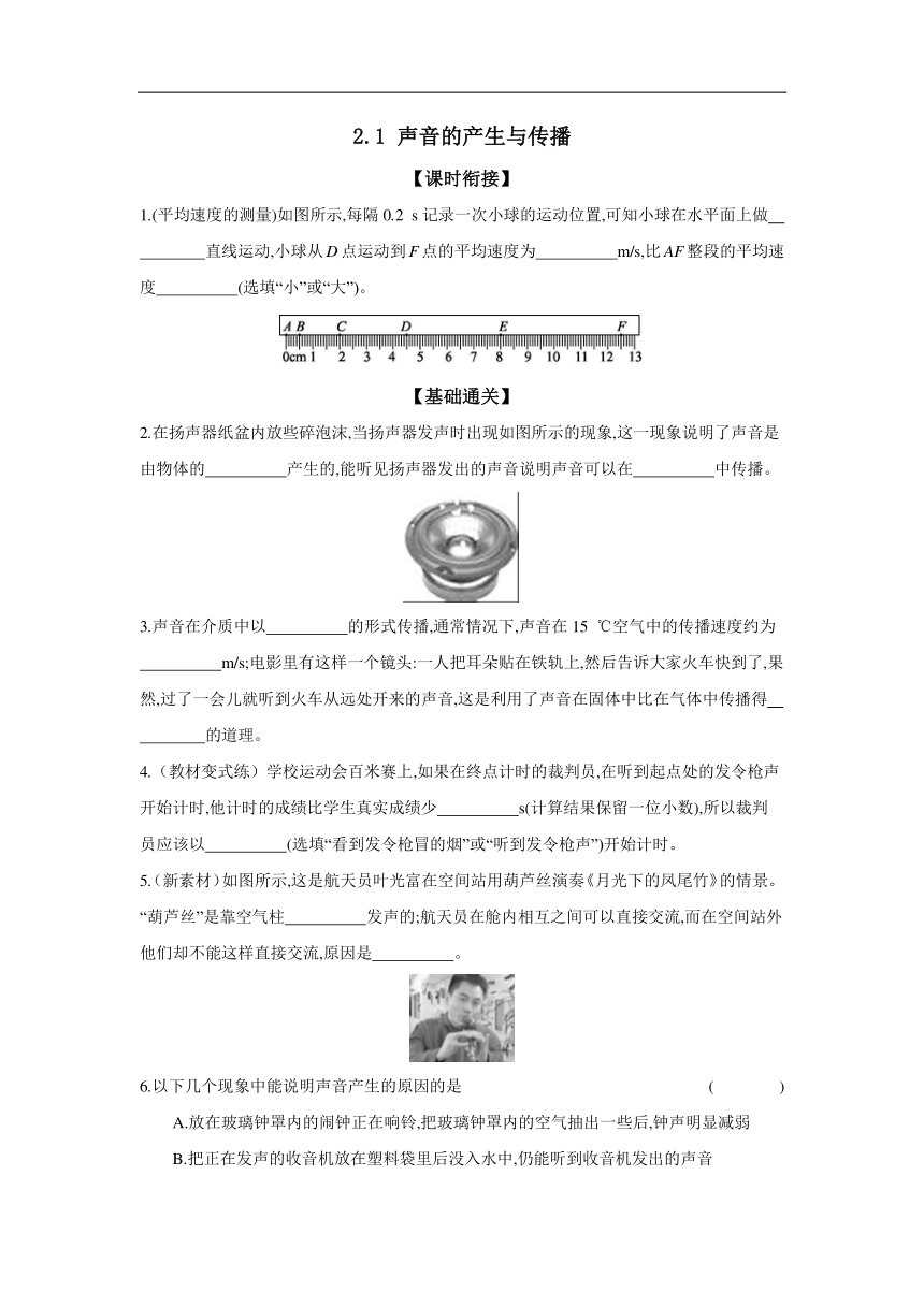 2.1 声音的产生与传播 分层练习（有答案）2023-2024学年物理人教版八年级上册