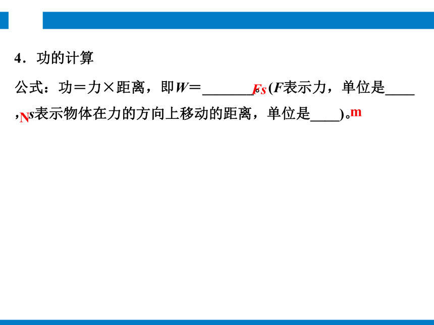 2024浙江省中考科学复习第19讲   机械能   功和功率（课件 51张PPT）