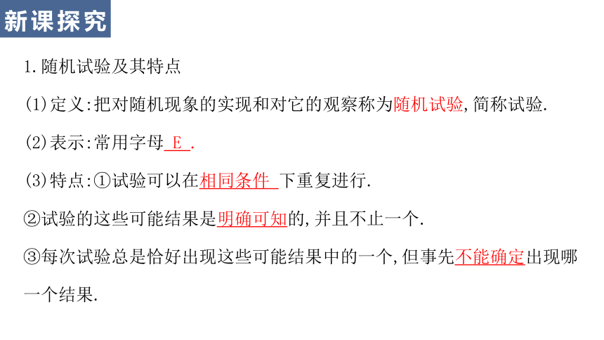 10.1.1有限样本空间与随机事件 课件（共24张PPT）