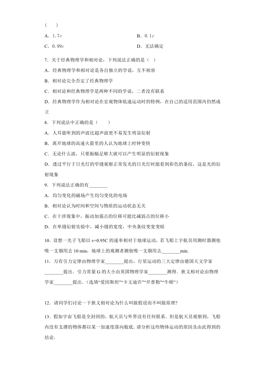 四川省合江中学2019-2020学年高中物理教科版选修3-4：6.2狭义相对论的两个基本假设 同步练习（含解析）