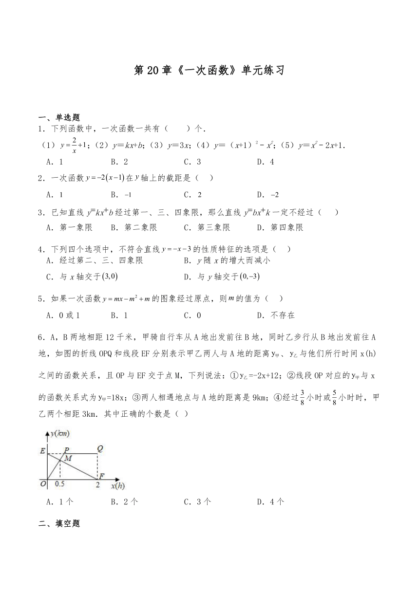 沪教版八年级数学下册试题  第20章《一次函数》单元练习(含解析)