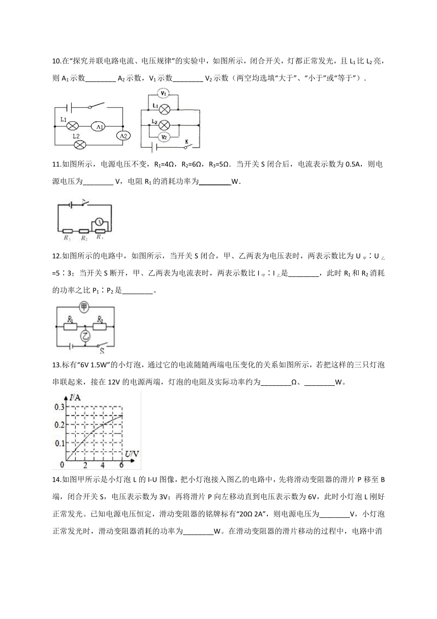 18.2 电功率— 人教版九年级物理上册同步测试