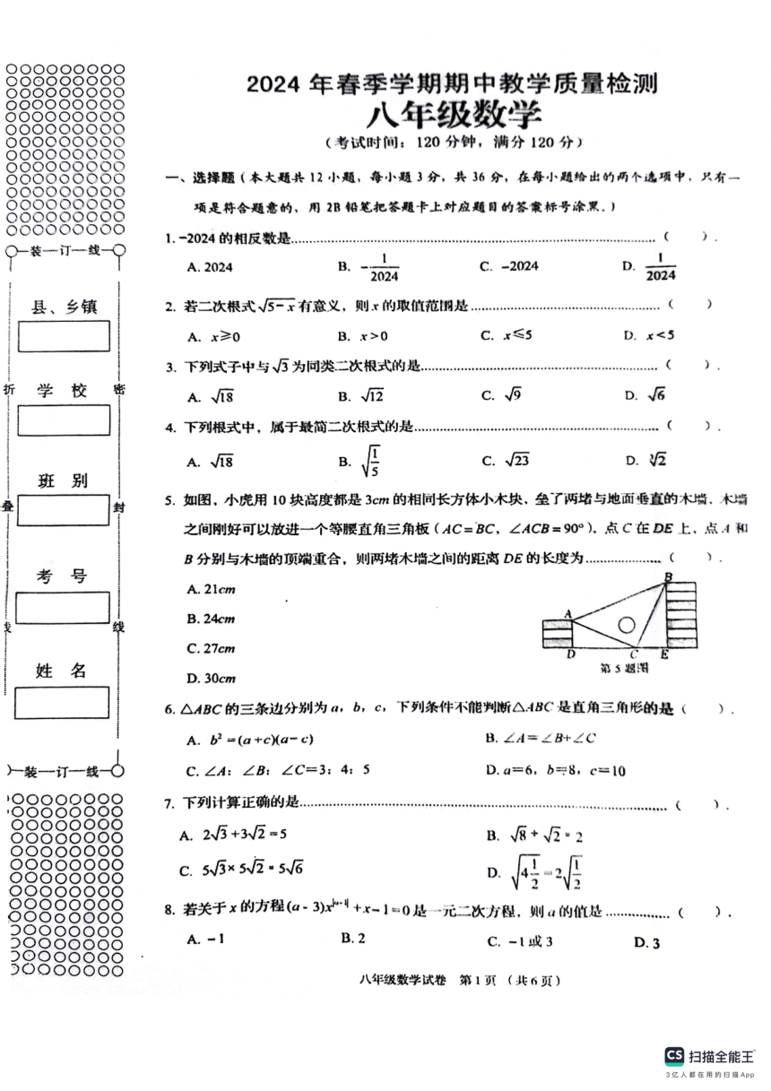 广西壮族自治区贺州市昭平县2023-2024学年八年级下学期4月期中考试数学试题（PDF含答案）