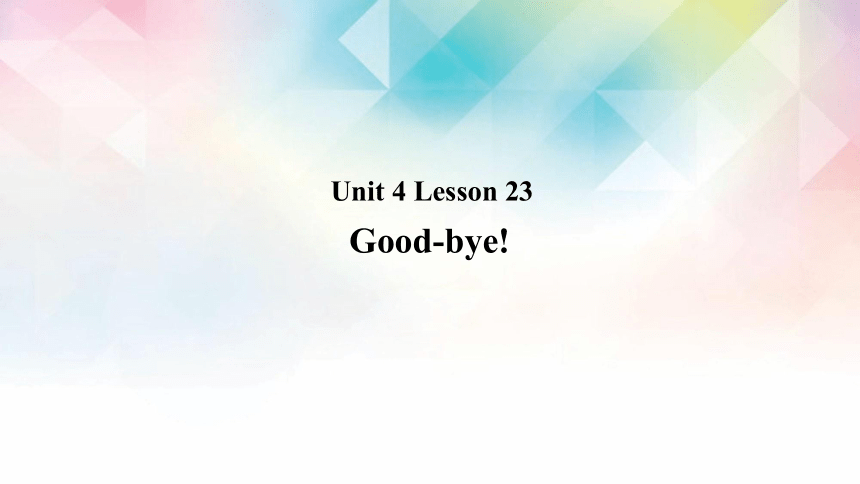 Lesson 23 Good-bye! 课件（12张PPT）