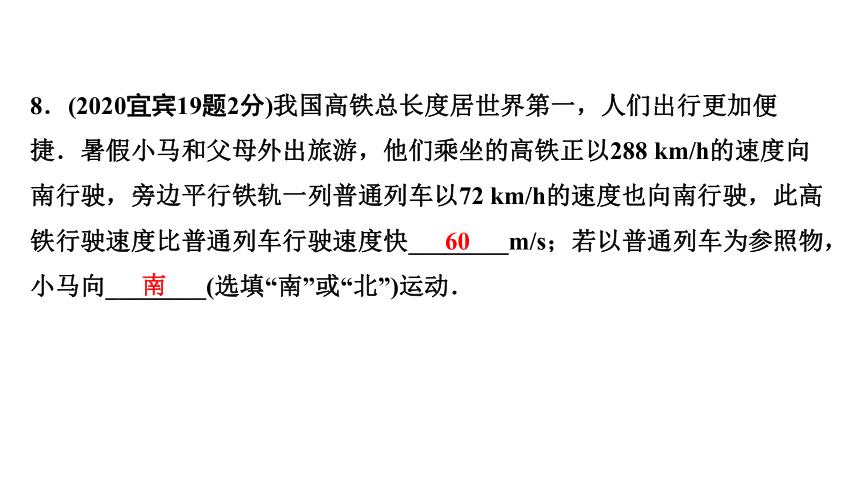 2024四川中考物理二轮重点专题研究 第七讲  机械运动（课件）(共44张PPT)