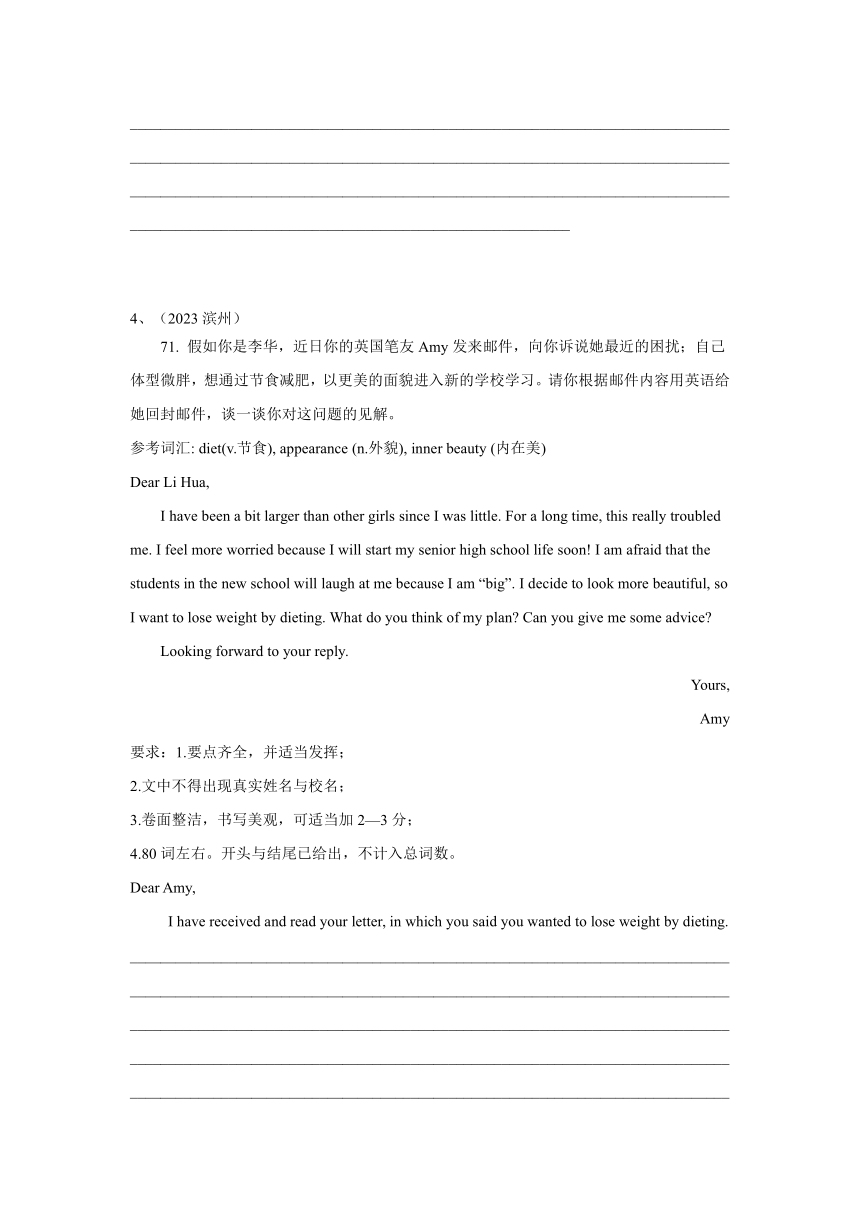 2024年中考英语作文（2023年山东省真题+2024模拟）（含解析）