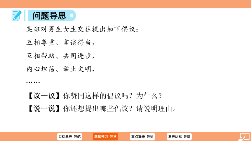 （核心素养目标）2.2 青春萌动 学案课件(共20张PPT) 2023-2024学年统编版道德与法治七年级下册课件