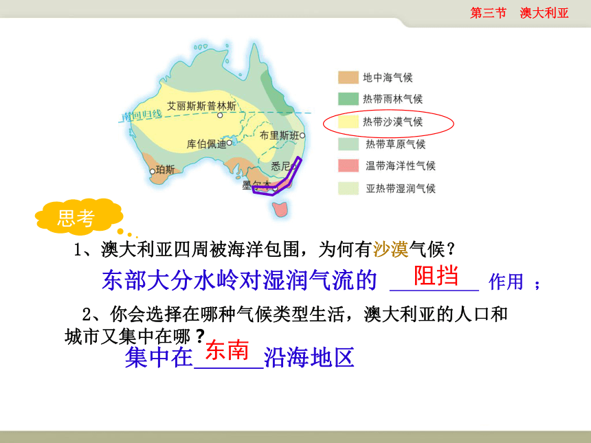 中图版八年级下册地理：7．3澳大利亚（共23张PPT）