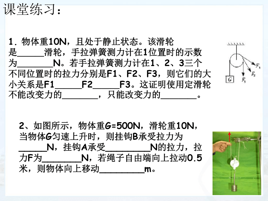 人教版八年级物理下册12.2  滑轮 课件(共38张PPT)