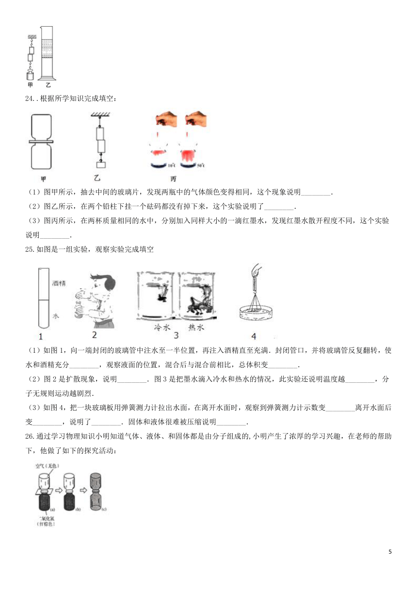 2020届中考物理知识点强化练习卷(四)分子动理论(含解析)(新版)新人教版