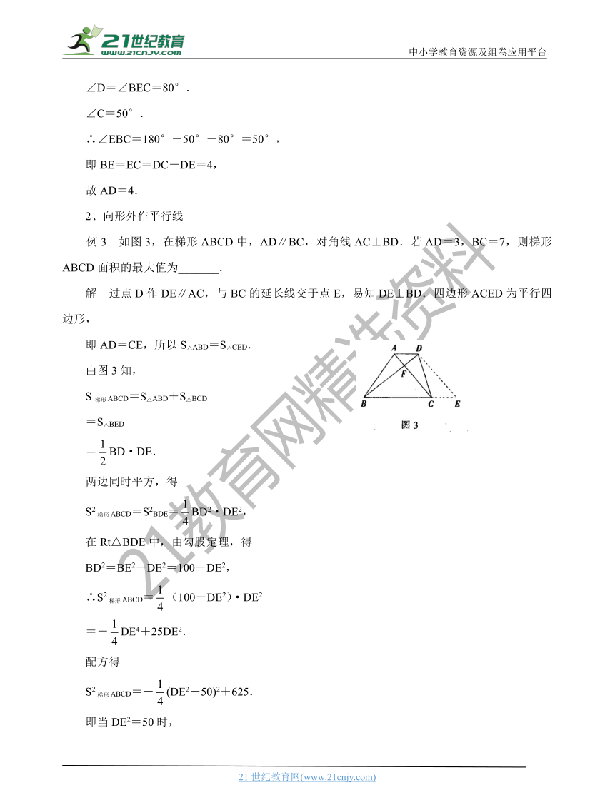 2021中考数学备考经典微专题  梯形中常见辅助线的添加方法 学案（技巧+满分解答）