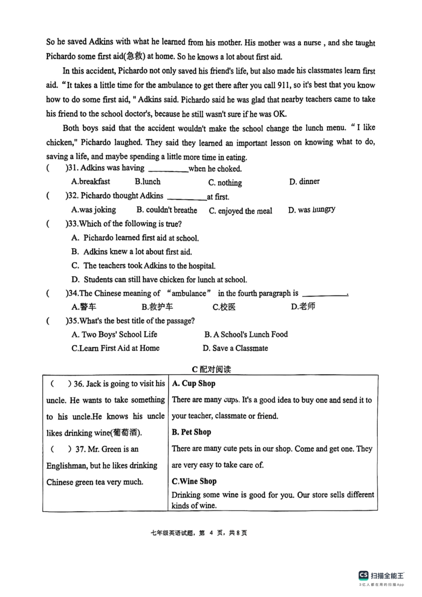 广东省东莞市虎门外语学校2023-2024学年七年级上学期期末考试英语试卷（PDF版，无答案）