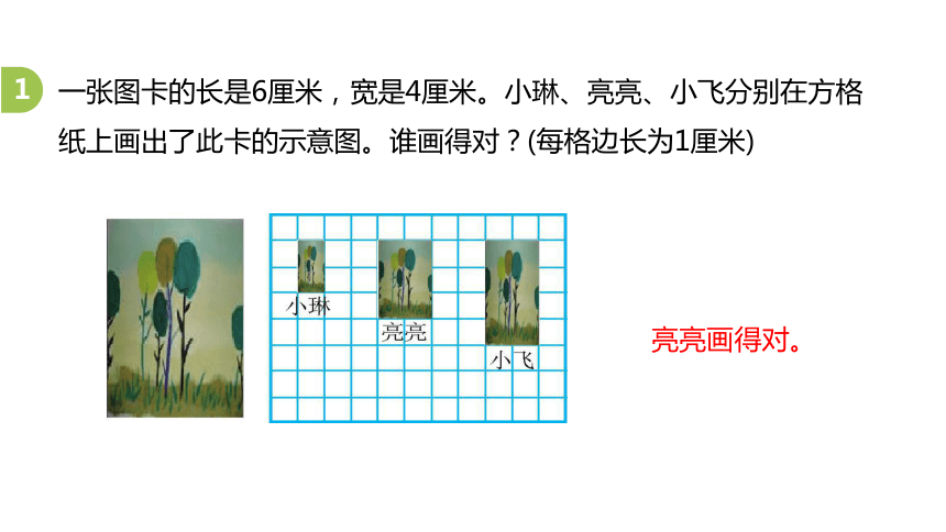 冀教版数学六年级上册第6单元认识比例尺课件（20张PPT)