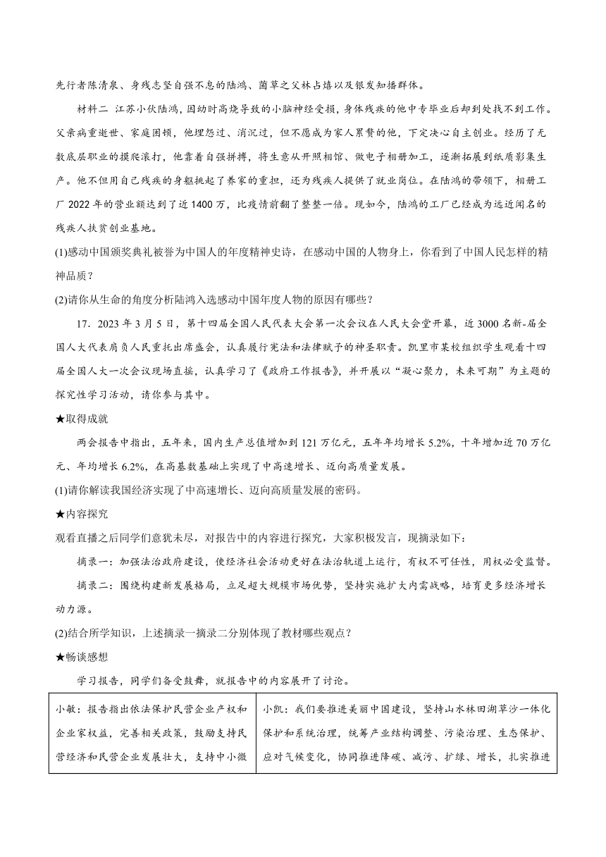 广东省深圳市2024年中考道德与法治模拟试题 （含解析）