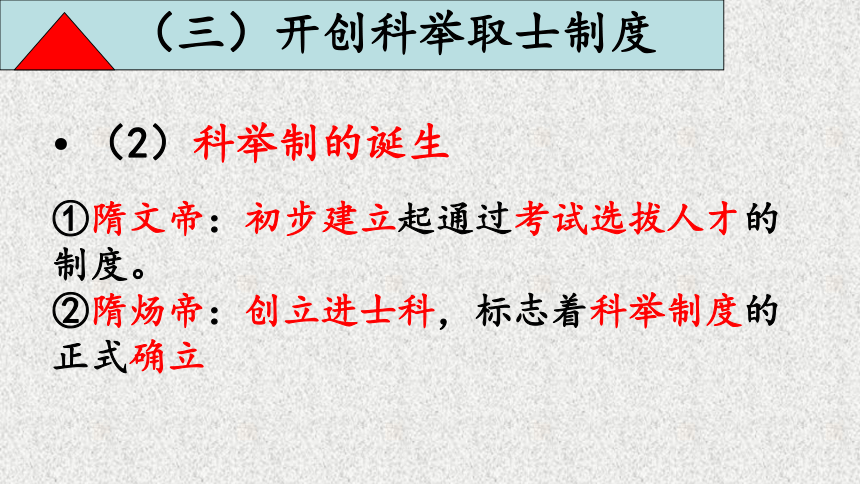 第一单元 隋唐时期：繁荣与开放的时代   单元复习课件（67张PPT）