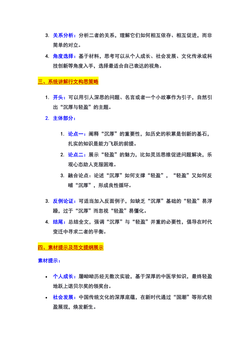 2024届高三三模作文”沉厚与轻盈“审题立意及范文