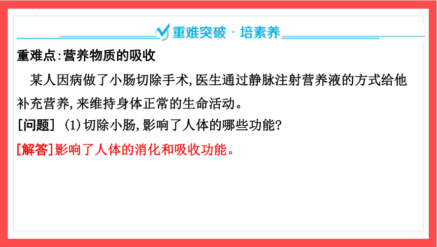 4.2.2 消化和吸收（二）课件(共16张PPT)2023-2024学年人教版生物七年级下册