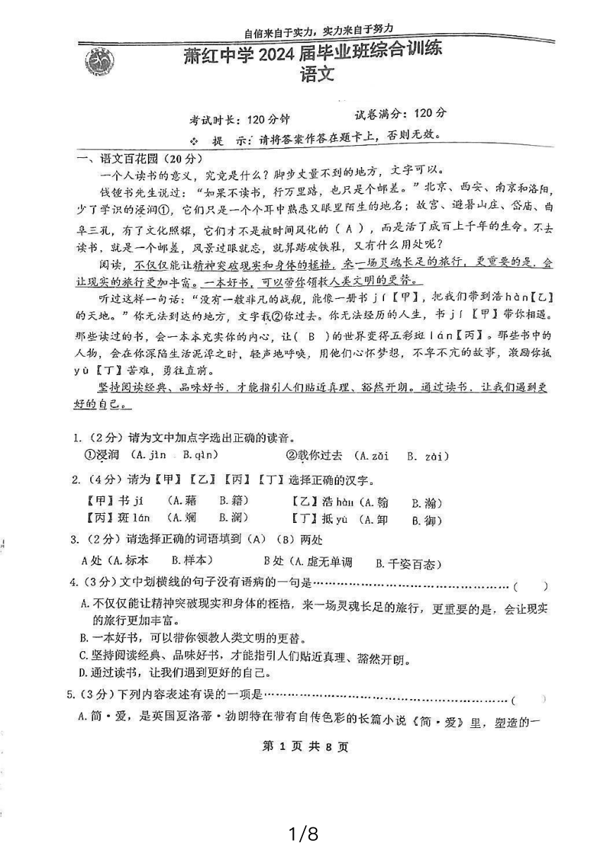 2024年黑龙江省哈尔滨市萧红中学校中考二模语文试题（图片版，无答案）