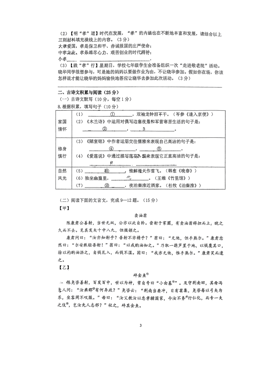 重庆市长寿中学校2023-2024学年七年级下学期4月期中语文试题（图片版，无答案）