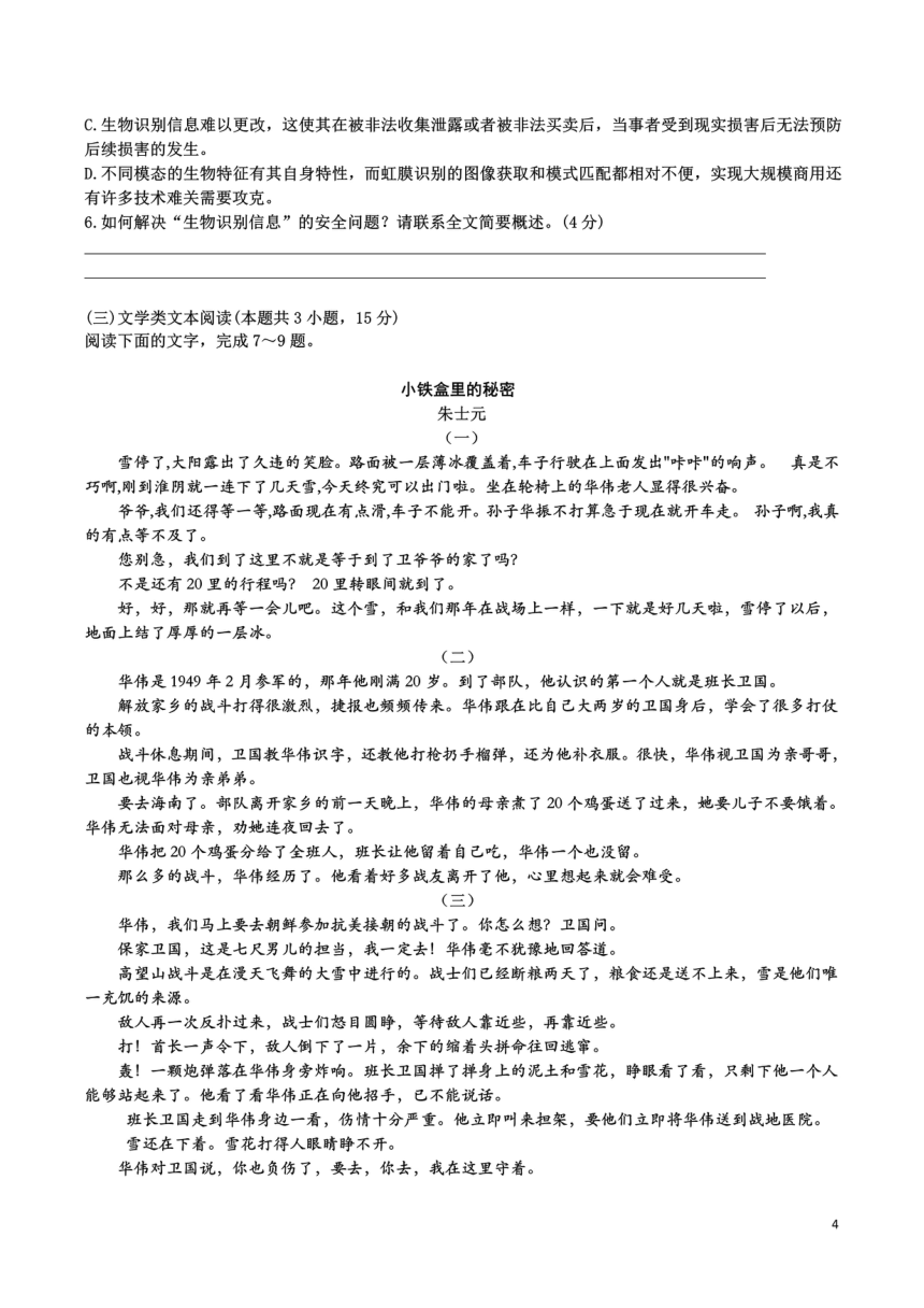 湖北省武汉市第三十九中学2019-2020学年高一下学期线上期中考试语文试题 扫描版含答案