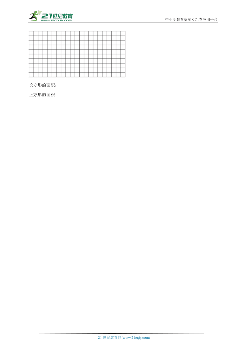 第5单元面积易错卷（单元测试）数学三年级下册人教版（含答案）