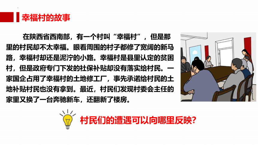 6.4 国家监察机关 课件(共32张PPT)+内嵌视频-2023-2024学年统编版道德与法治八年级下册