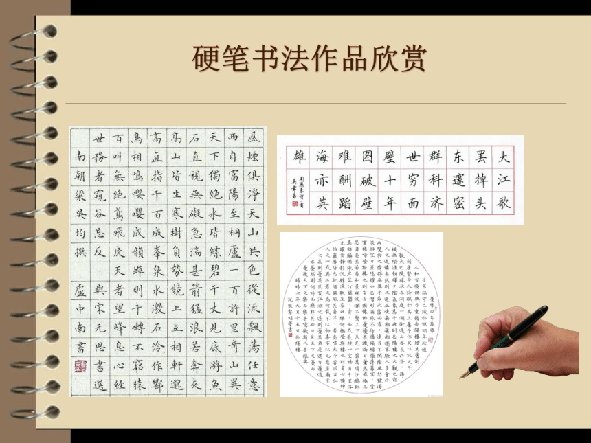 湘美版书法三年级上册1.汉字书写常识 课件（34张PPT）