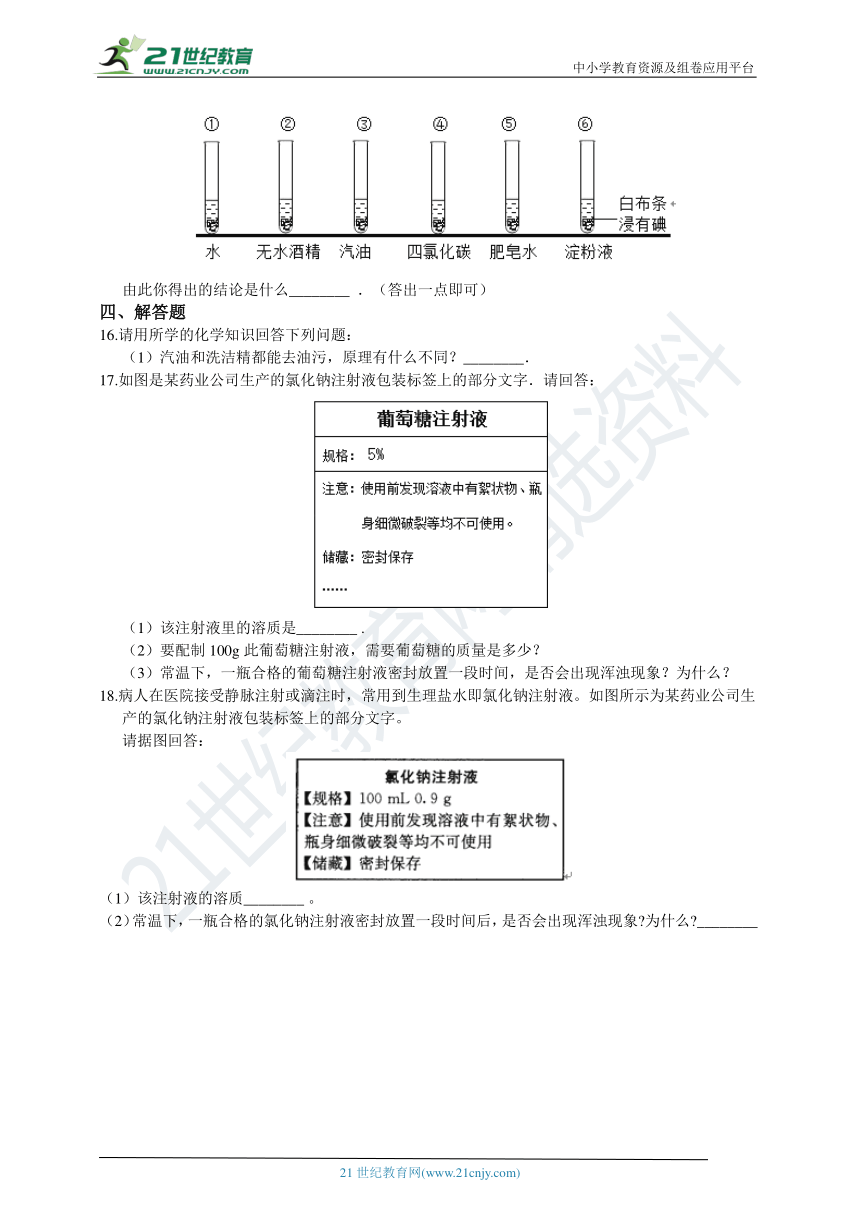 浙教版科学 八年级上 第一章 第4节 物质在水中的分散状况 同步练习（含解析）