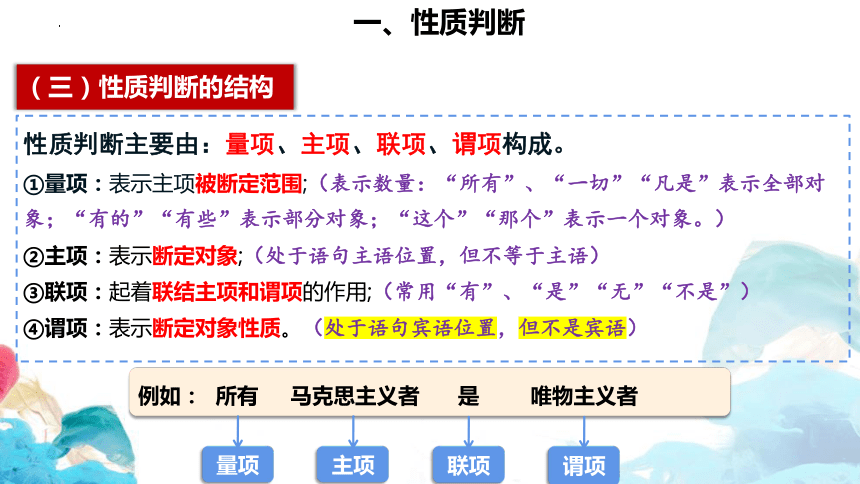 5.2 正确运用简单判断 课件(共26张PPT)-2023-2024学年高中政治统编版选择性必修三逻辑与思维