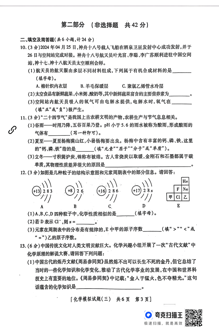 2024年陕西省咸阳市渭城区初中学业水平考试化学模拟试题（三）（图片版，含答案）