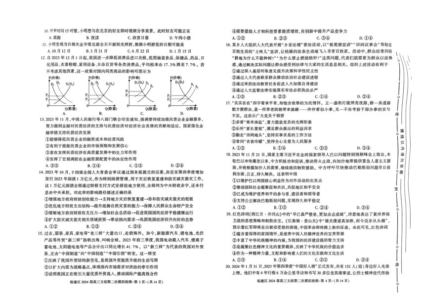 2024届陕西省西安市临潼区高三下学期第二次模拟检测文科综合试题（PDF版无答案）