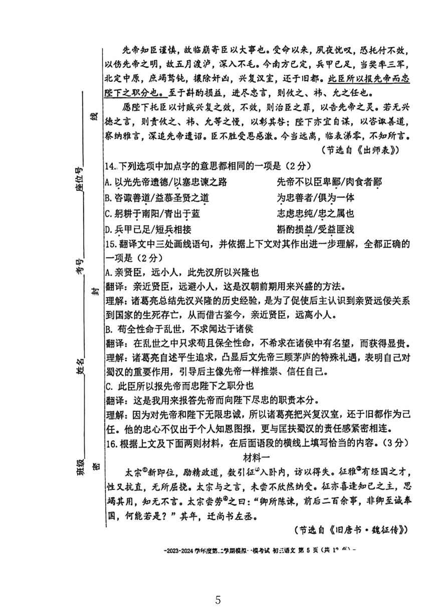 2024年北京二中教育集团中考一语文试题（图片版，含答案）