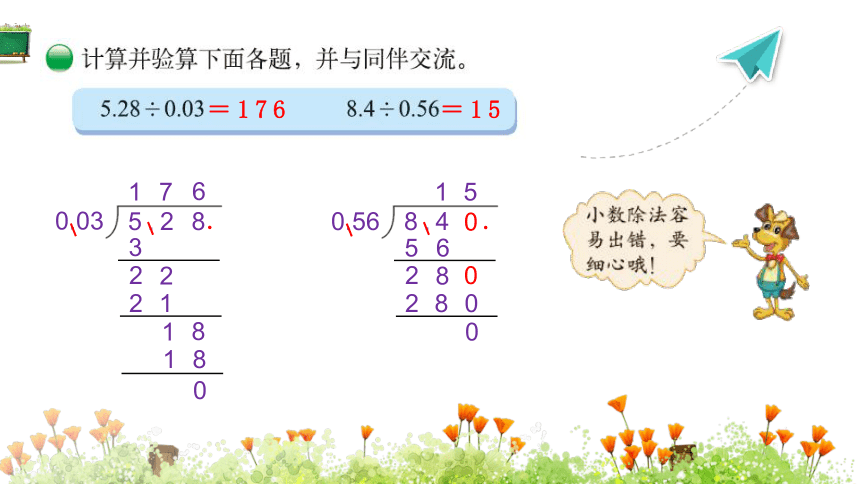 北师大版五年级数学上册  1.3  谁打电话的时间长课件（17张ppt）