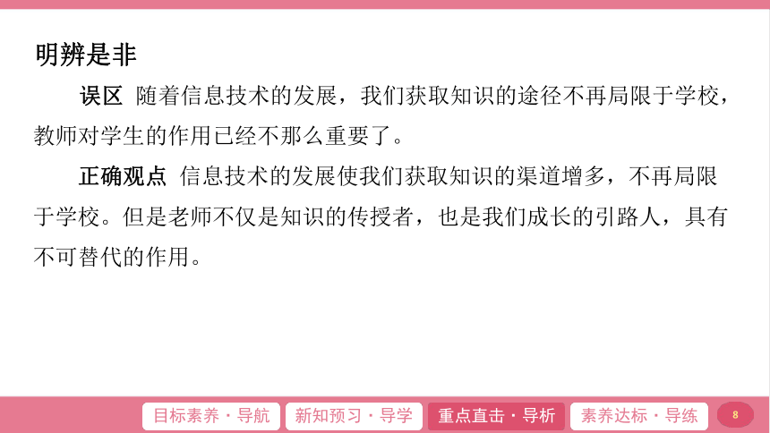 （核心素养目标）6.1 走近老师  学案课件(共21张PPT) 2024-2025学年道德与法治统编版七年级上册