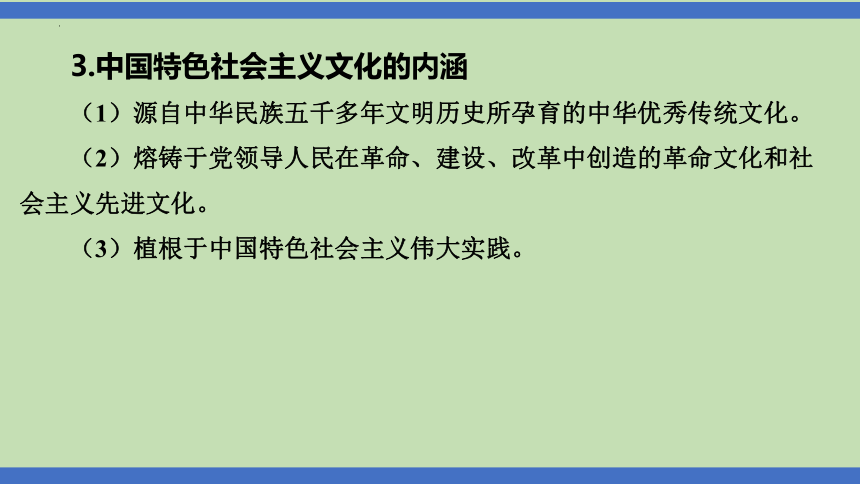 第13课时  精神家园  价值引领  课件(共31张PPT)-2024年中考道德与法治一轮知识梳理