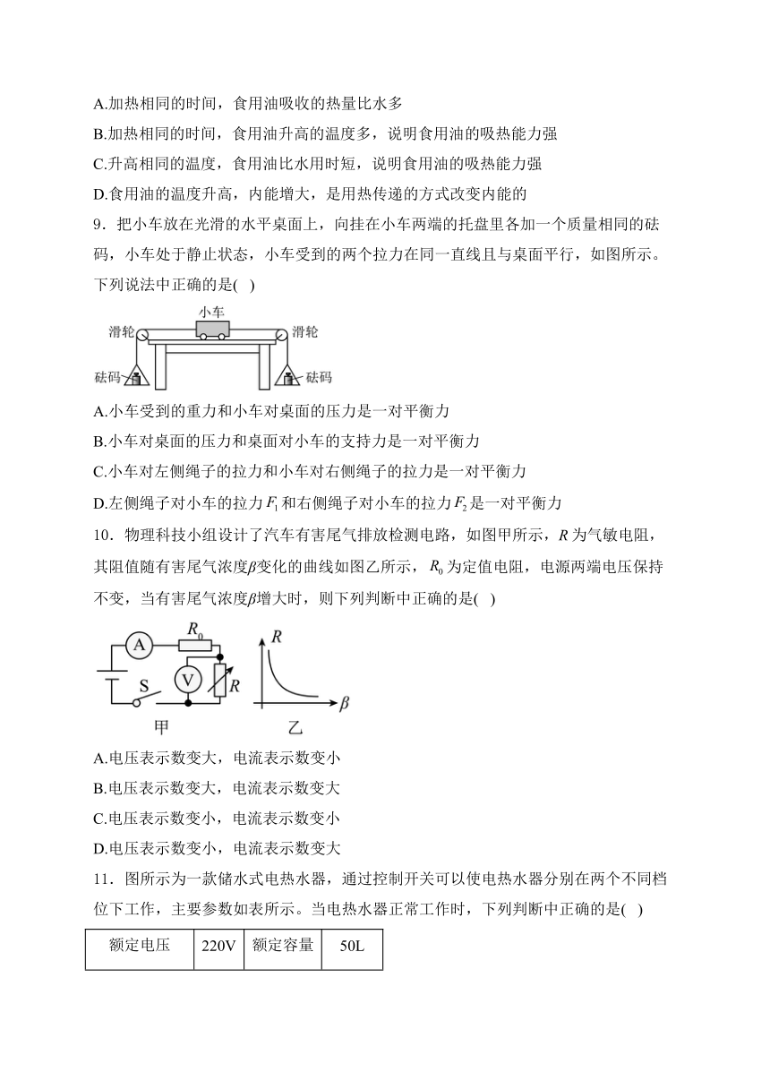 北京市大兴区2024年中考一模物理试卷(含解析)