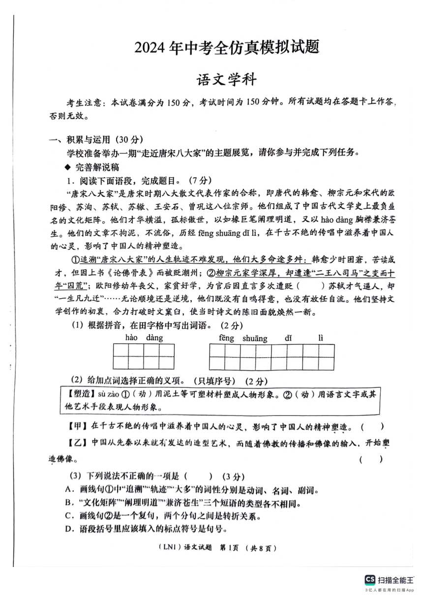 甘肃省陇南市武都区2023-2024学年九年级下学期期中语文试卷（扫描版，含答案）