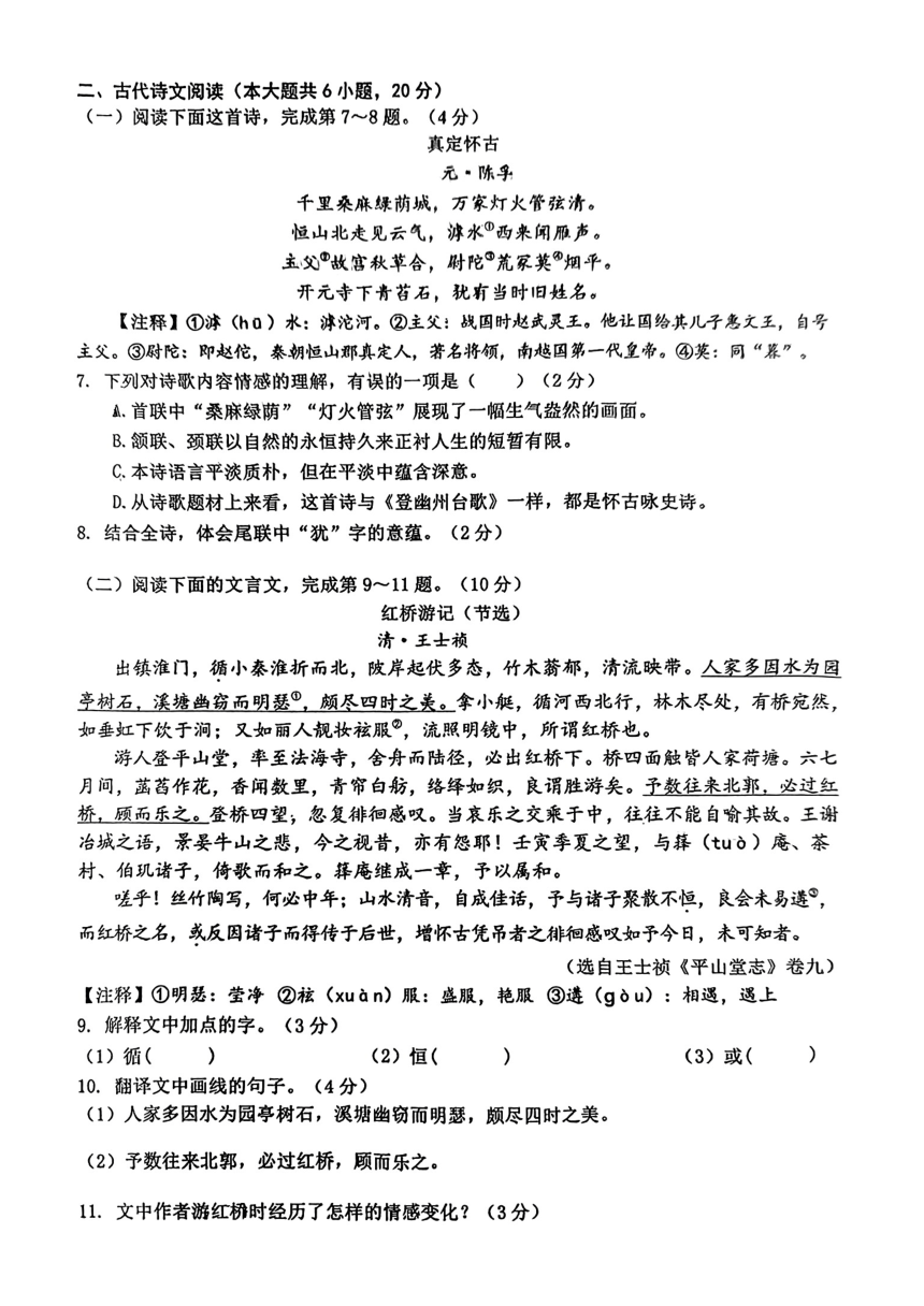 2024年江西省景德镇市中考三模考试语文试题（图片版，无答案）