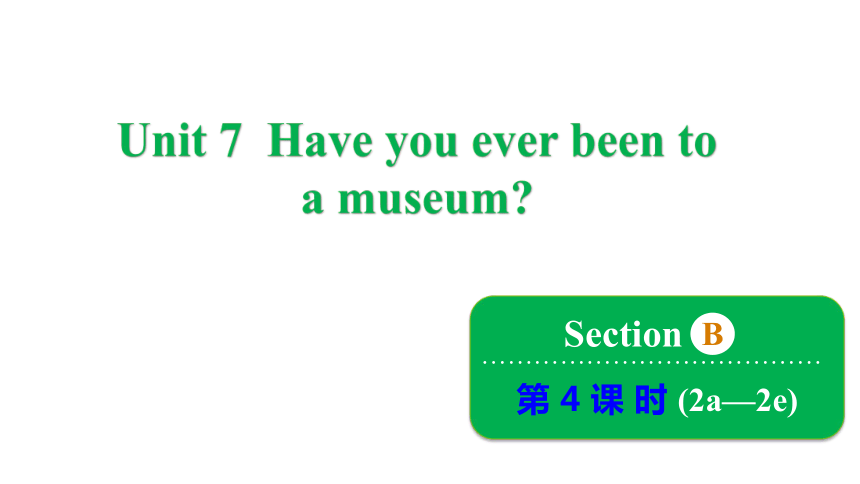 鲁教版（五四制）八年级上册Unit 7 Have you ever been to a museum? Section B 2a~2e课件(共33张PPT)