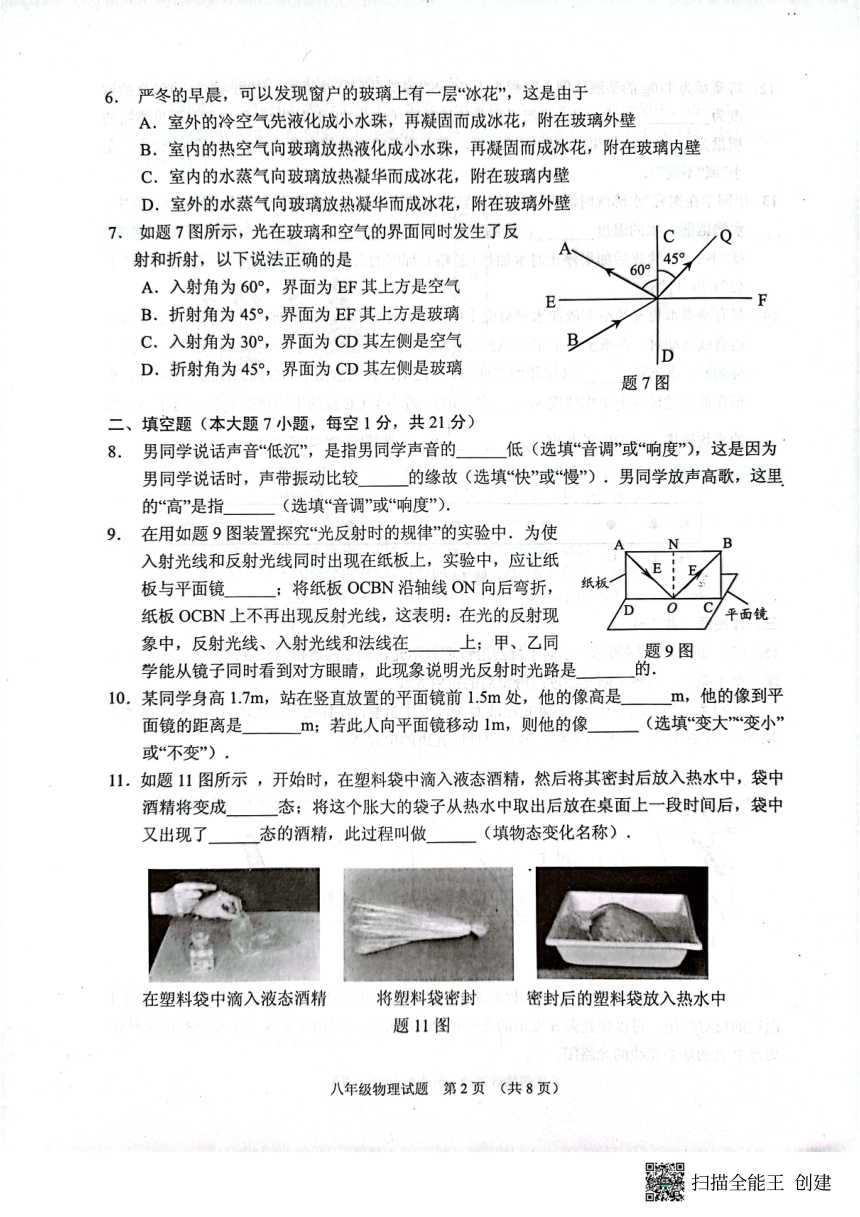 广东省江门市新会区2022-2023学年八年级上学期期末考试物理试题(pdf版 含答案)