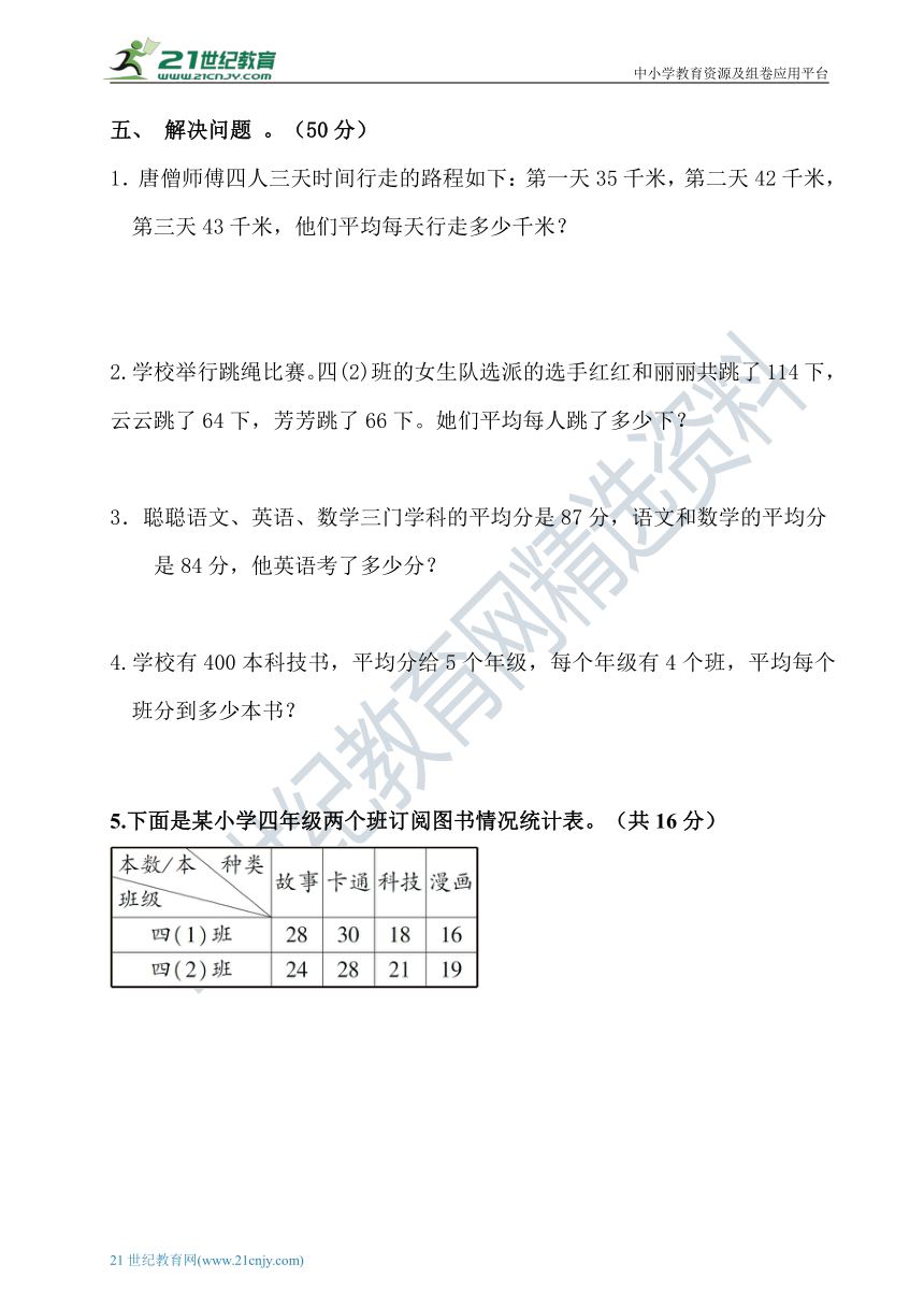 2020年人教版小学数学四年下册第八单元达标检测卷（含答案）