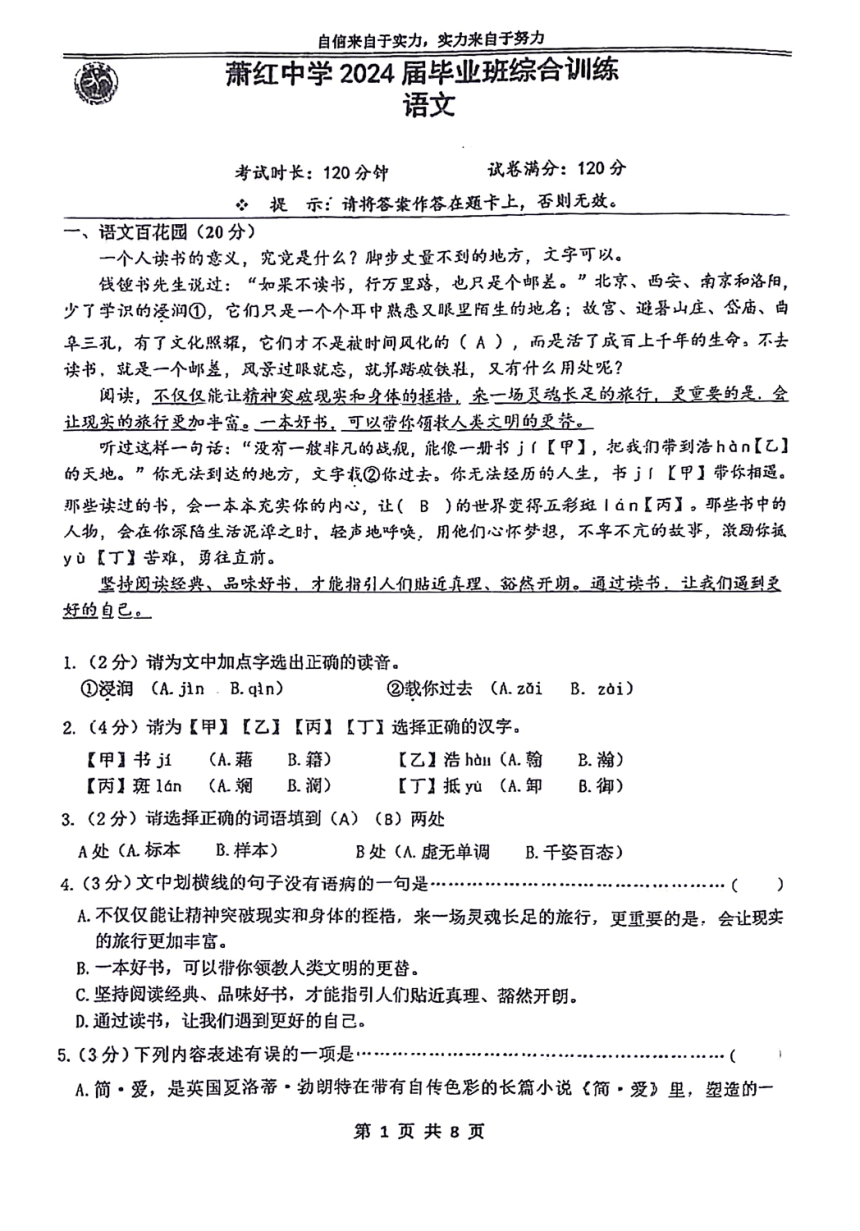 2024年黑龙江省哈尔滨市萧红中学校中考二模语文试题（PDF版，含答案）