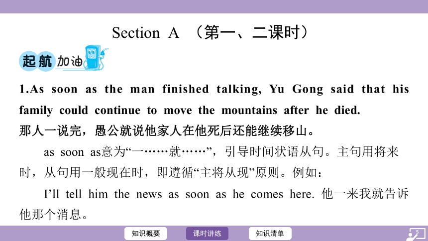 Unit 6 An old man tried to move the mountains.课件(共66张PPT) 人教新目标(Go for it)版八年级下册