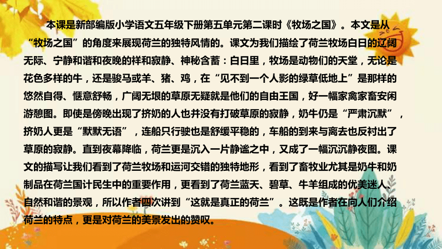 2024年部编版小学语文五年级下册《牧场之国》说课稿附反思含板书及知识点汇总