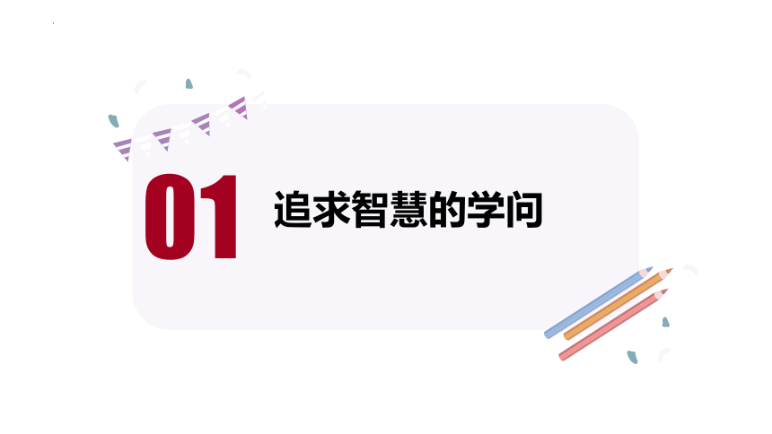 第一课 时代精神的精华复习课件(共86张PPT)-2023-2024学年高中政治统编版必修四哲学与文化