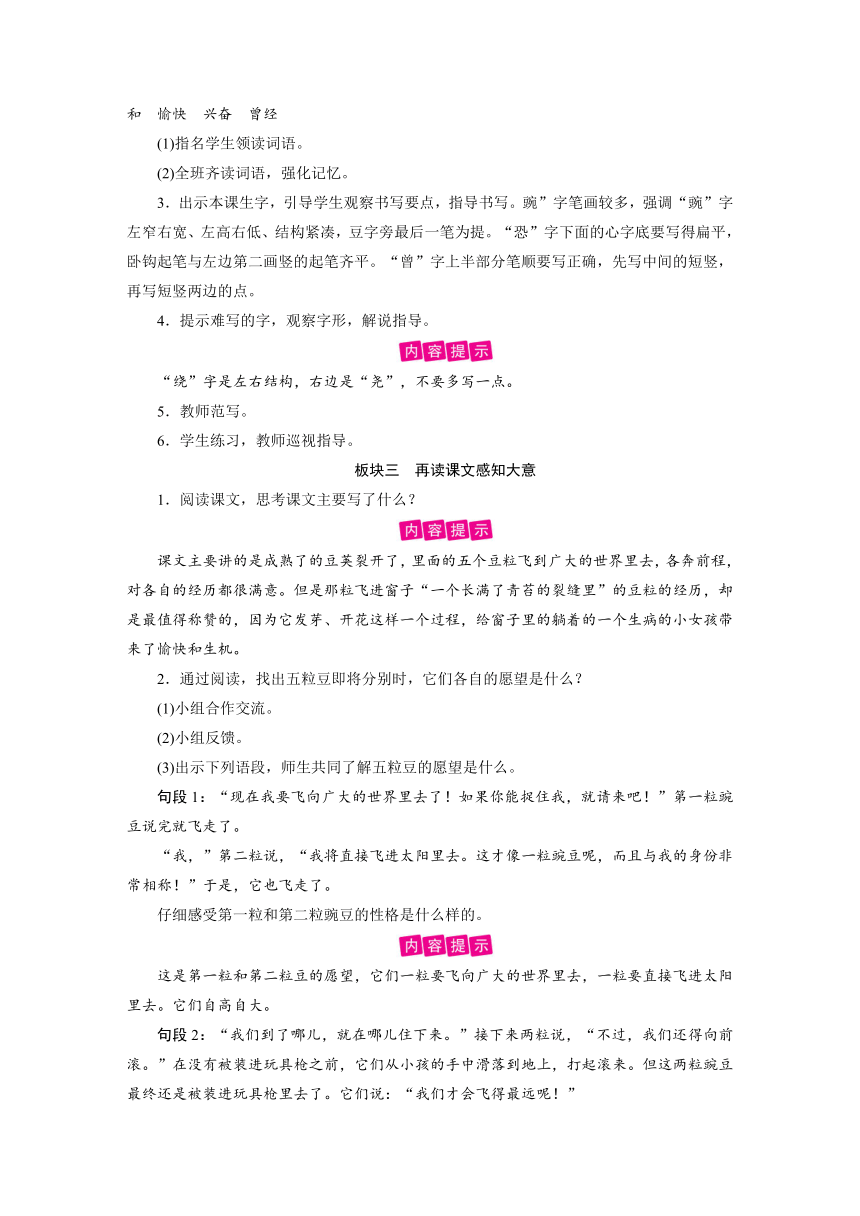 统编版四年级上册语文教案-第2单元 第5课一个豆荚里的五粒豆（2课时含反思）