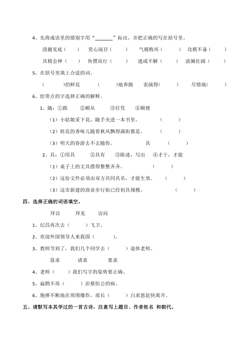 统编版四年级语文下册 暑假生活（综合训练二） （含答案）