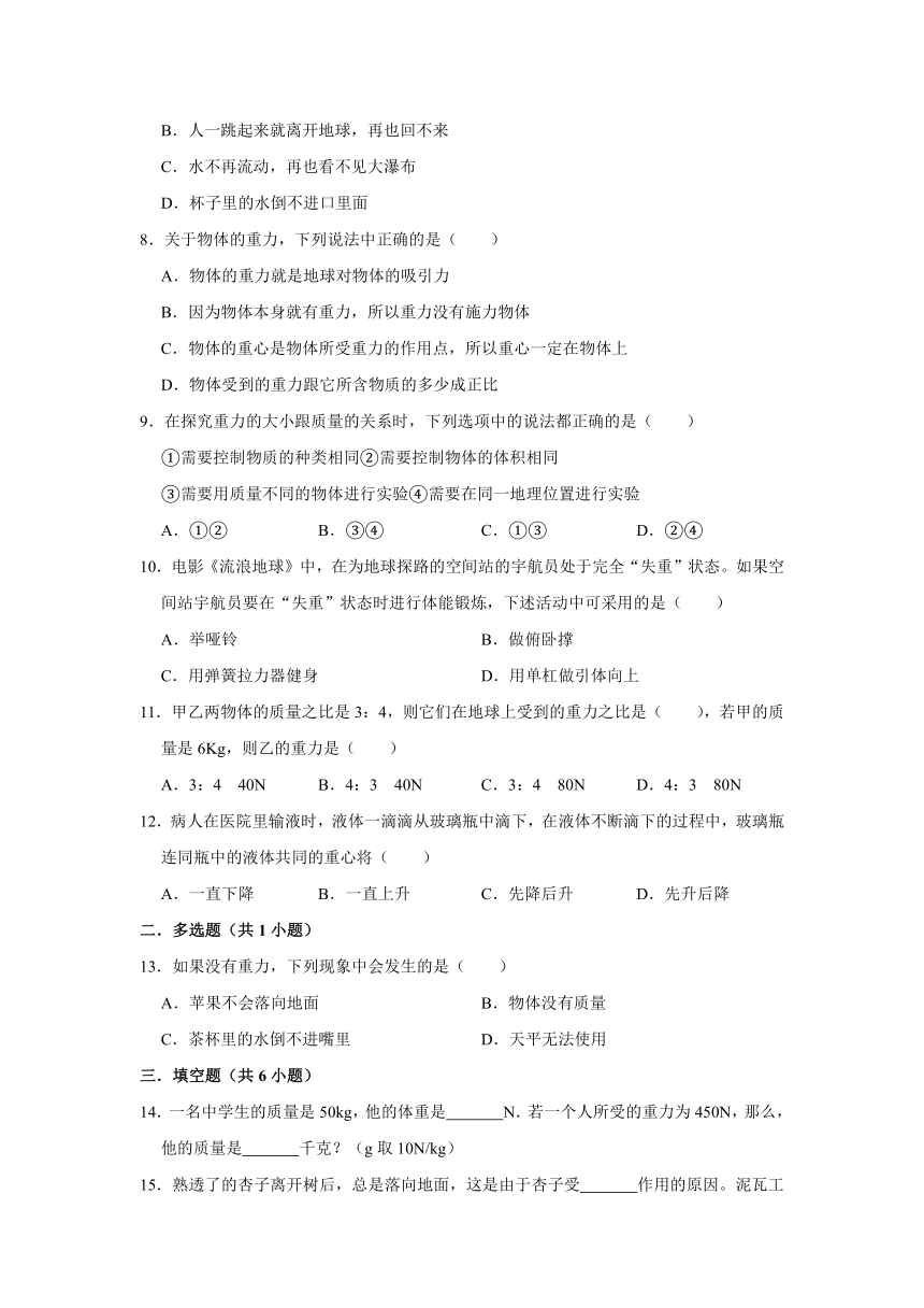 人教版物理八年级下学期 7.3 重力  同步练习卷 有答案